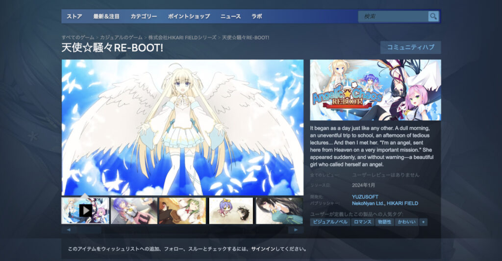 ゆずソフト最新作「天使☆騒々 REBOOT」がまもなくSteamで販売開始予定