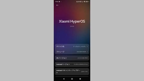 おしゃみ13TにHyperOS 2アップデートが配信開始