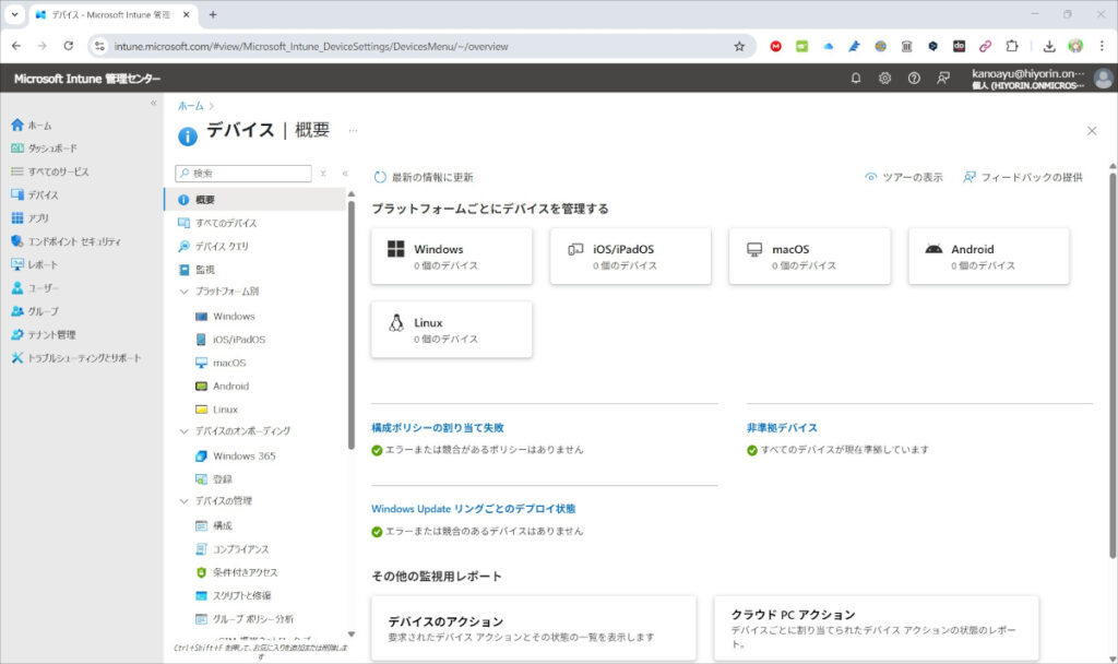 デバイス登録1