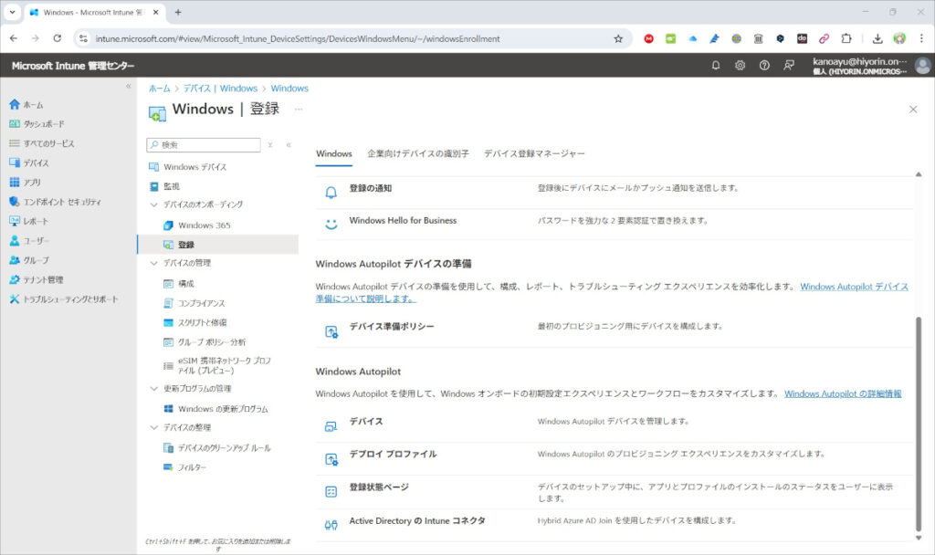 デバイス登録2