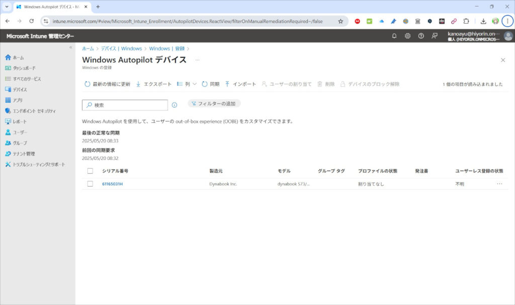 すぐにリストに出てくるわけではない