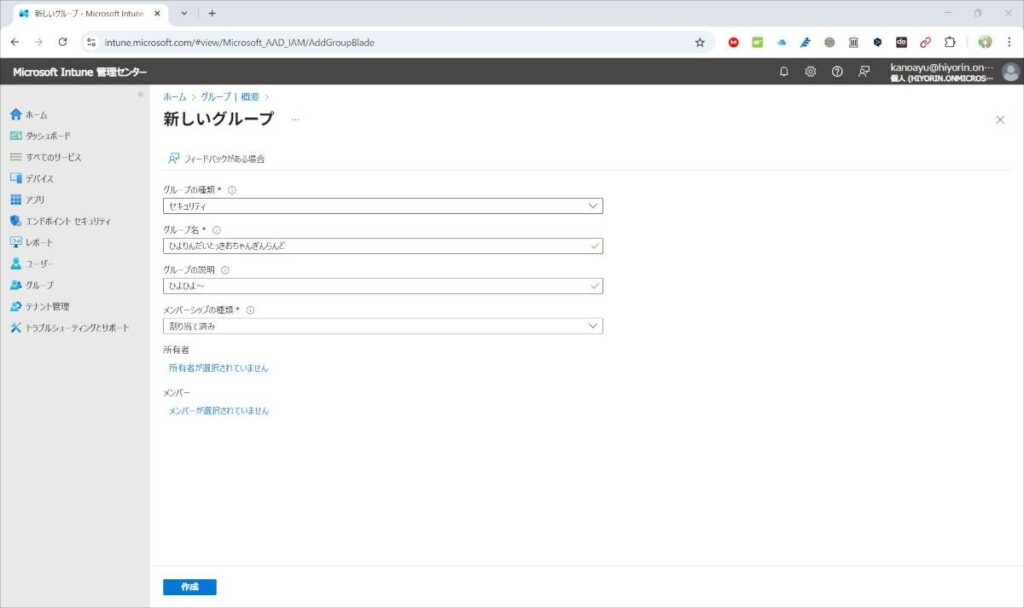 非常にふざけたグループ名