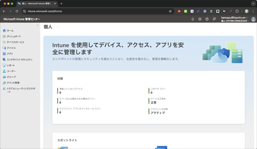 Intune管理画面