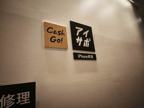 アイサポ恵比寿駅前店さん