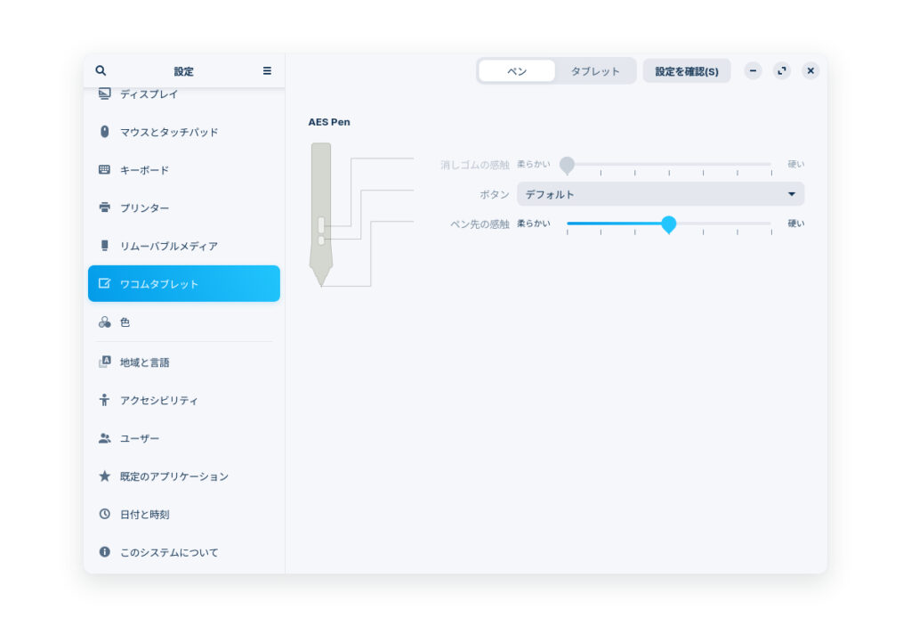 ワコムペンタブ設定