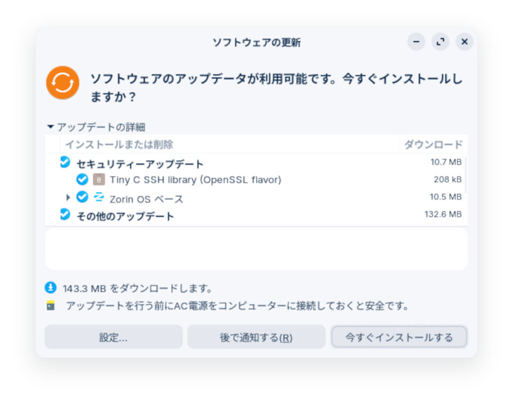 アップデータ
