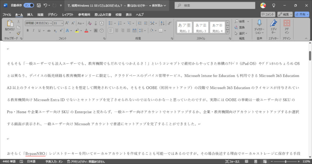 （ライセンスがあれば）Offficeは利用可能