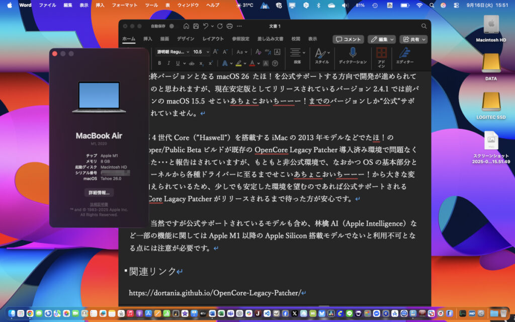Apple Silicon搭載モデルであれば問題ないので今すぐアップグレードしようね！