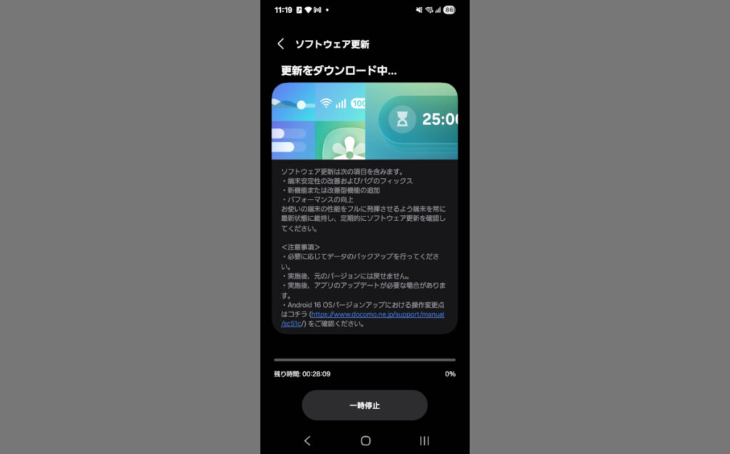 銀河ちゃんS22のOSアップデートはこれでおしめり!