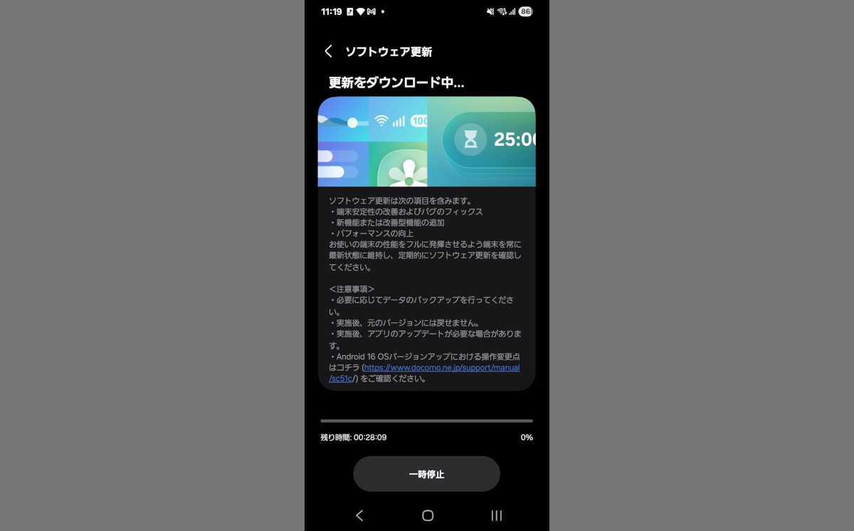 ドコモ版銀河ちゃんS22シリーズにｱﾝﾖﾖｲﾖ16 with One UI 8アップデート