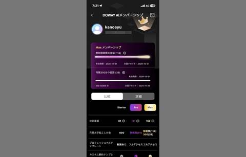 サブスクリプションはアプリ経由で契約可能