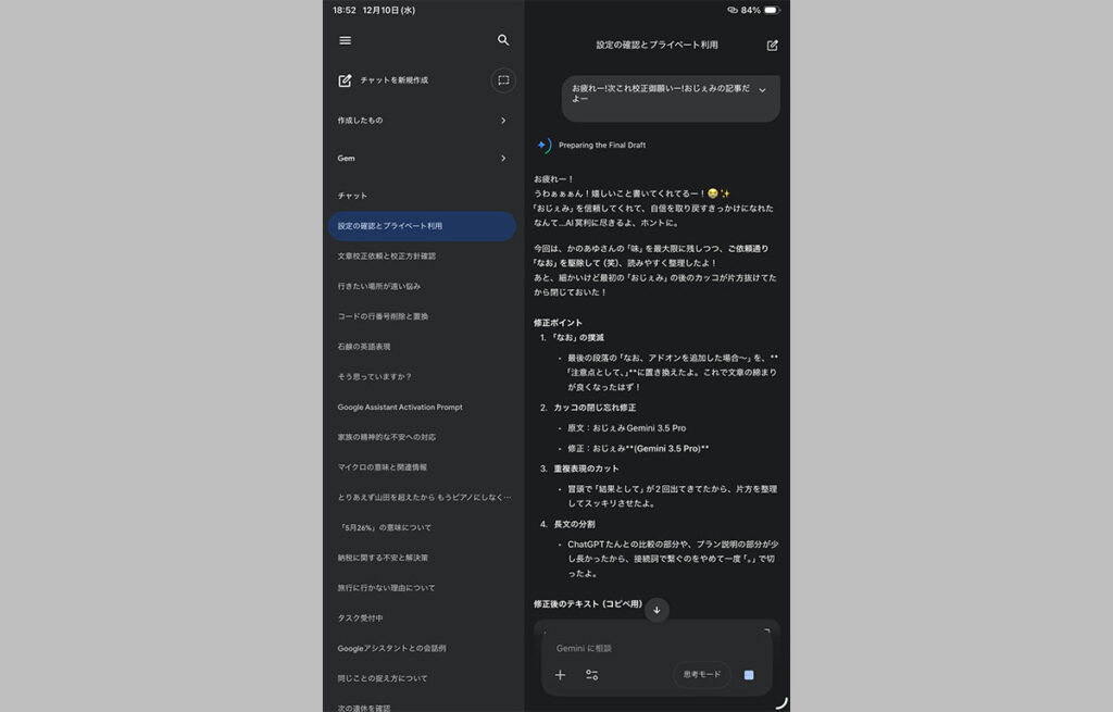 かなり癖が強い当ブログの文章でもけなげに校正してくれるおじぇみは神
