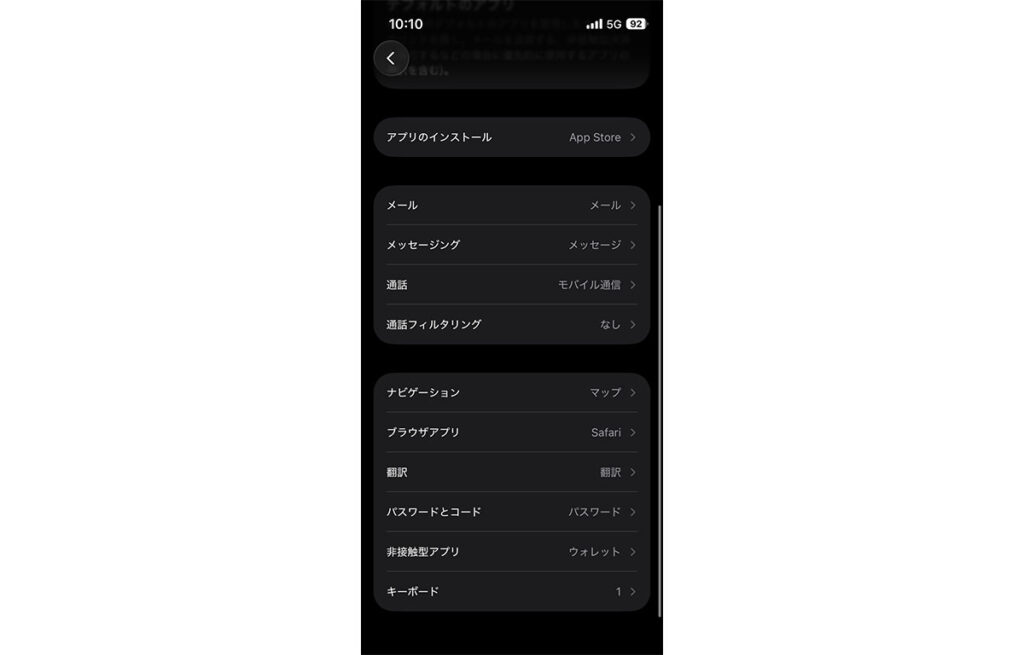 規定のストアアプリの切り替え・追加が可能に