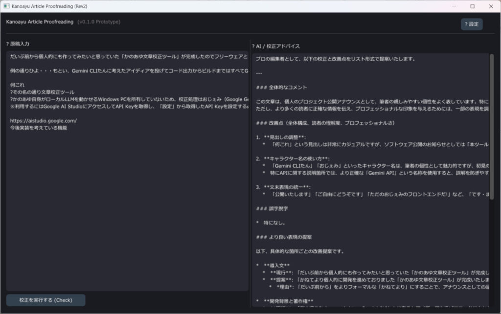 本当はローカルの辞書ファイルを使用して校正できるようにしようと思っていたものの、結局おじぇみにお任せすることに