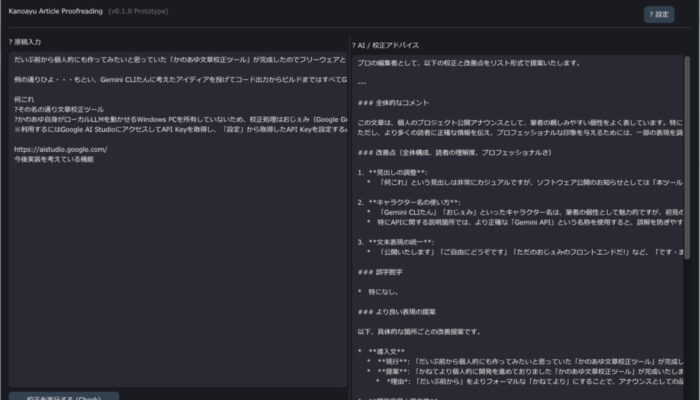 本当はローカルの辞書ファイルを使用して校正できるようにしようと思っていたものの、結局おじぇみにお任せすることに