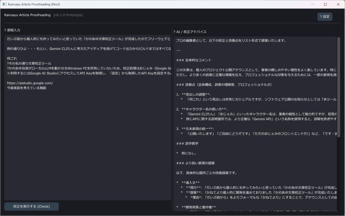 本当はローカルの辞書ファイルを使用して校正できるようにしようと思っていたものの、結局おじぇみにお任せすることに