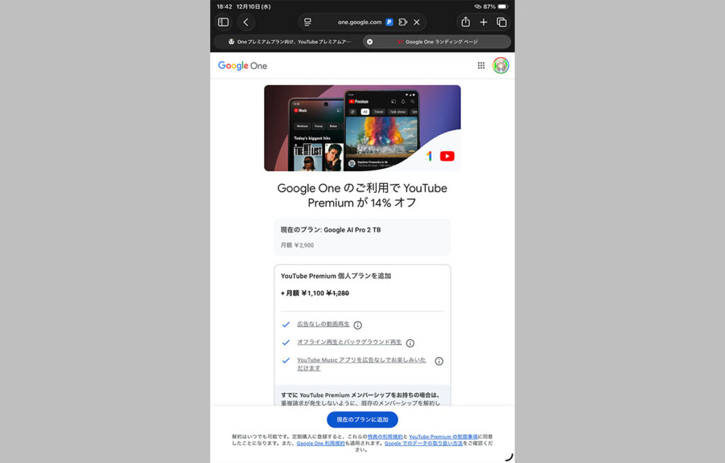一応安くはなっているが…